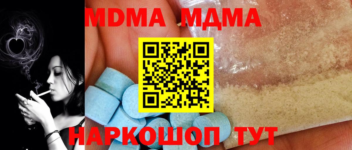 MDMA  Вход с VPN  Гуково  МДМА молли 