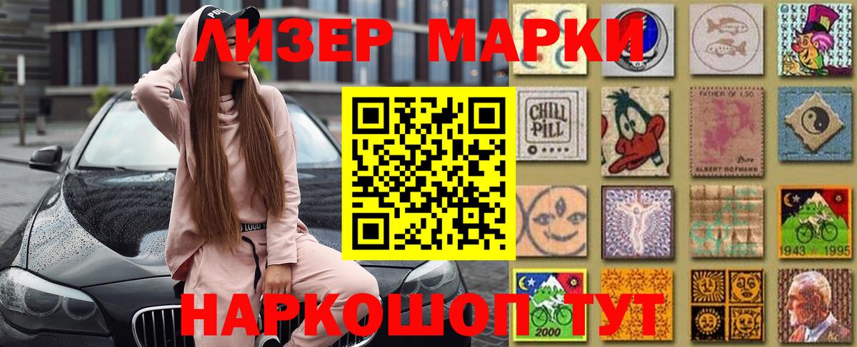 Марки NBOMe 1500мкг Гуково
