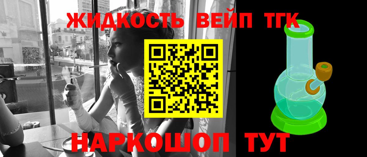 ТГК гашишное масло Гуково